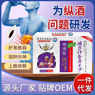 岩井昃弘醒酒戒酒贴非双硫零食酗酒贴酒精依赖改善酒瘾贴工厂直营-阿里巴巴