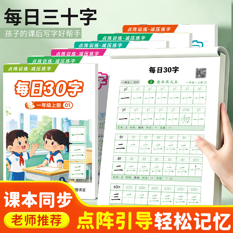 Daily 30-Character Practice Book for Elementary School Students (Grades 1-2) - Dot Matrix Pen Control Training Book for Hard Pens