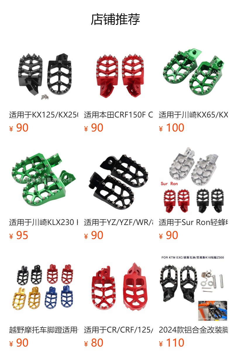 Suitable for KTM 690 790 950 990 1090 1190 1290 ADV modified pedal anti-skid pedal