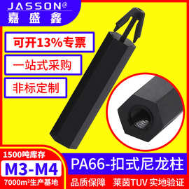 M3M4尼龙卡式单通螺柱PA66飞机头六角柱 推入式垫高支撑柱间隔柱