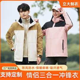 冲锋衣女防水户外三合一休闲加厚外套男防风徒步登山服工厂26新款