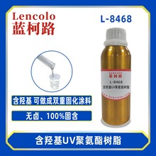 ����·L-8468���ǻ�UV�۰�����֬ Ϳ�ϲ�������ܽ���ī˫�ع̻�