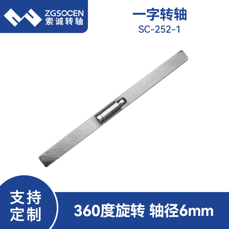 6*80mm加长款一字阻尼转轴SC-252-1生产加工智能LED灯具铰链转轴