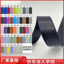 厂家批发仿尼龙人字纹织带彩色斜纹人字带涤纶箱包肩带手提绳批发