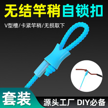 锁紧竿稍节自锁扣主线无结扣强拉力加固杆稍猪鼻子扣渔具配件现货