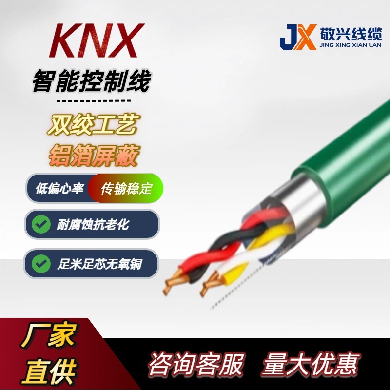 KNX线 EIB总线2*2*0.8智能控制系统BUS智能家居控制线