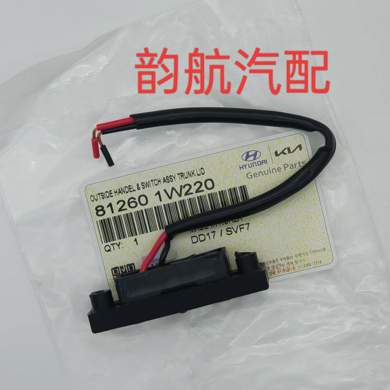 812601W220 is suitable for Kia Ruio tail cover switch trunk cover release switch 81260-1W220