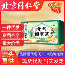 北京同仁堂元气四宝茶 朕皇灵芝人参元气茶155g批发现货一件代发
