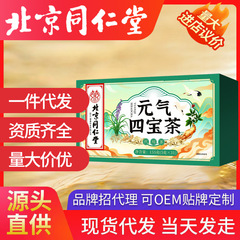 北京銅仁堂源斉四宝茶、龍芝高麗人参源斉茶 155g 卸売スポットドロップシッピング