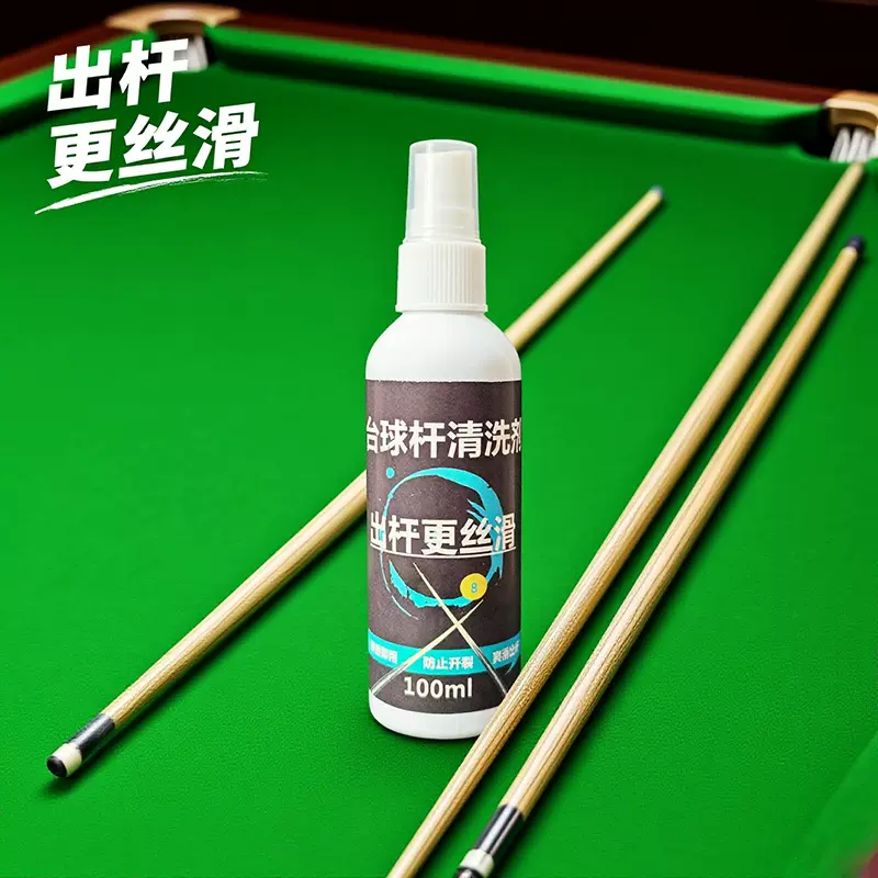厂家直供台球杆清洁剂球杆深层去污护理液台球用品批发多功能球杆