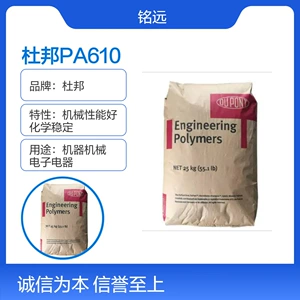 杜邦 PA610 FE150065 BK010 плюс 23% арматура стеклянного волокна, устойчивая к износу, для автомобильных структурных деталей