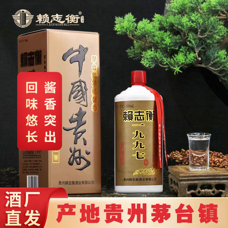 贵州赖茅白酒酱香型53度酱香酒茅台镇1000毫升瓶装酒整箱厂家批发