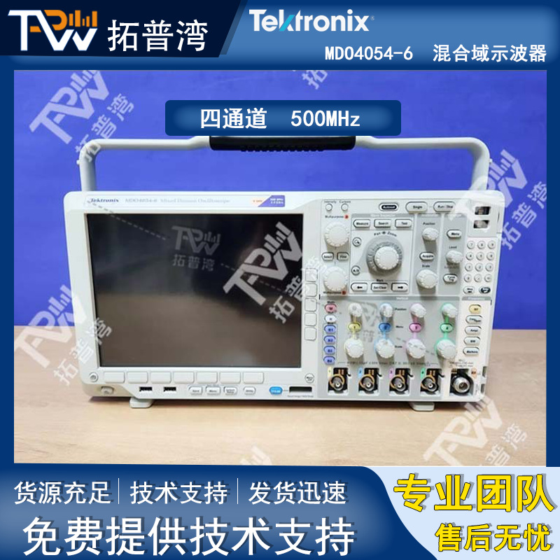 Tektronix 泰克 MDO4054-6 四通道 混合域示波器 500MHz