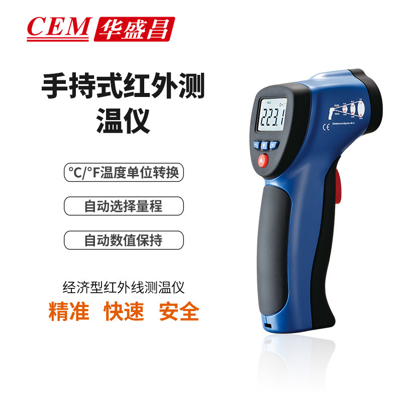 CEM华盛昌DT-880H高精度工业红外测温仪便携式非接测温DT-882H
