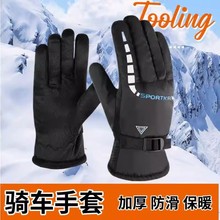 【新人立减5元】冬季保暖手套男加厚加绒摩托车电动车防寒骑行