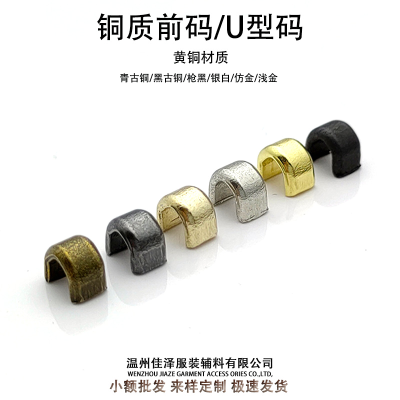 黄铜材质U型码Y型机打前码拉链上下卡止服装修补配件带锁锁头自锁