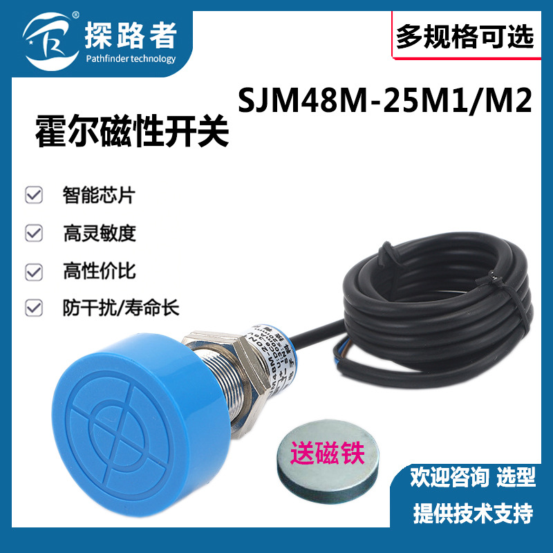 霍尔SJM48M-25M1 磁性接近传感器 磁性开关0-250VDC/AC交直流二线