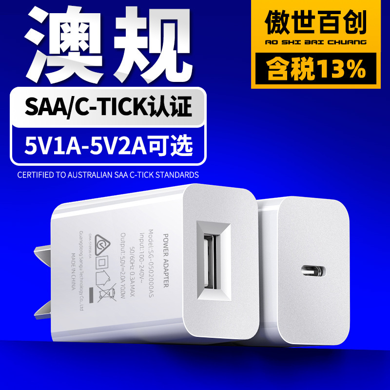 5V1A Australian Chargers SAA certified 5V2A mobile phone USB charging head Australian