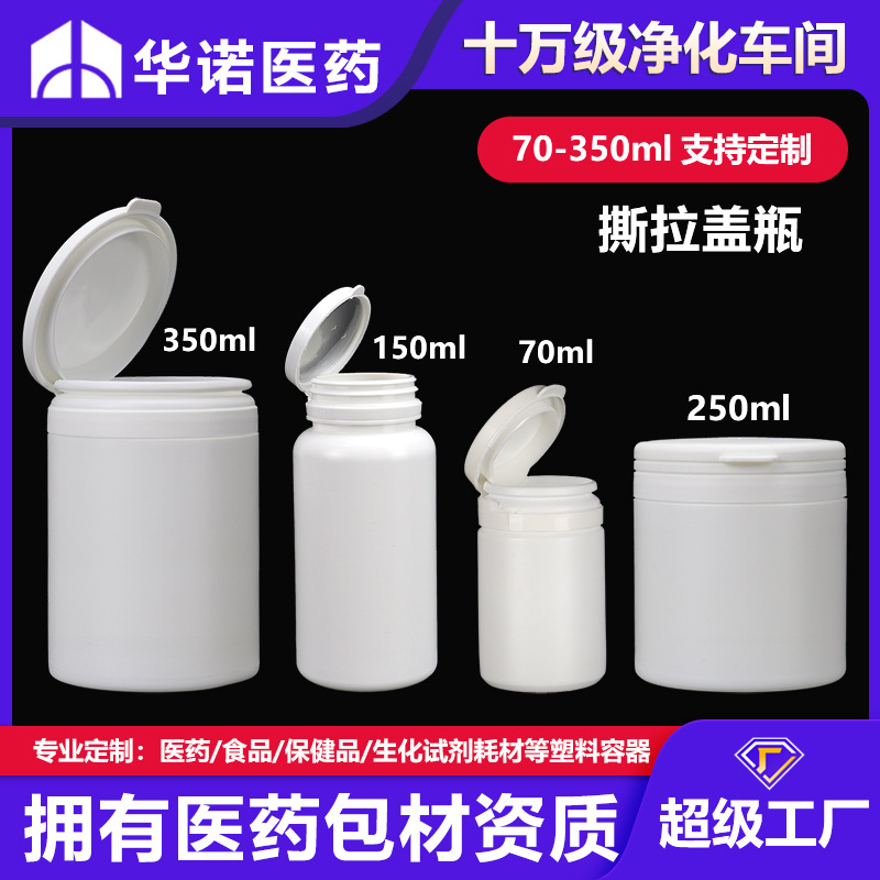 【定制】撕拉盖塑料瓶70/150ml木糖醇保湿霜瓶白色PE固体保健品瓶