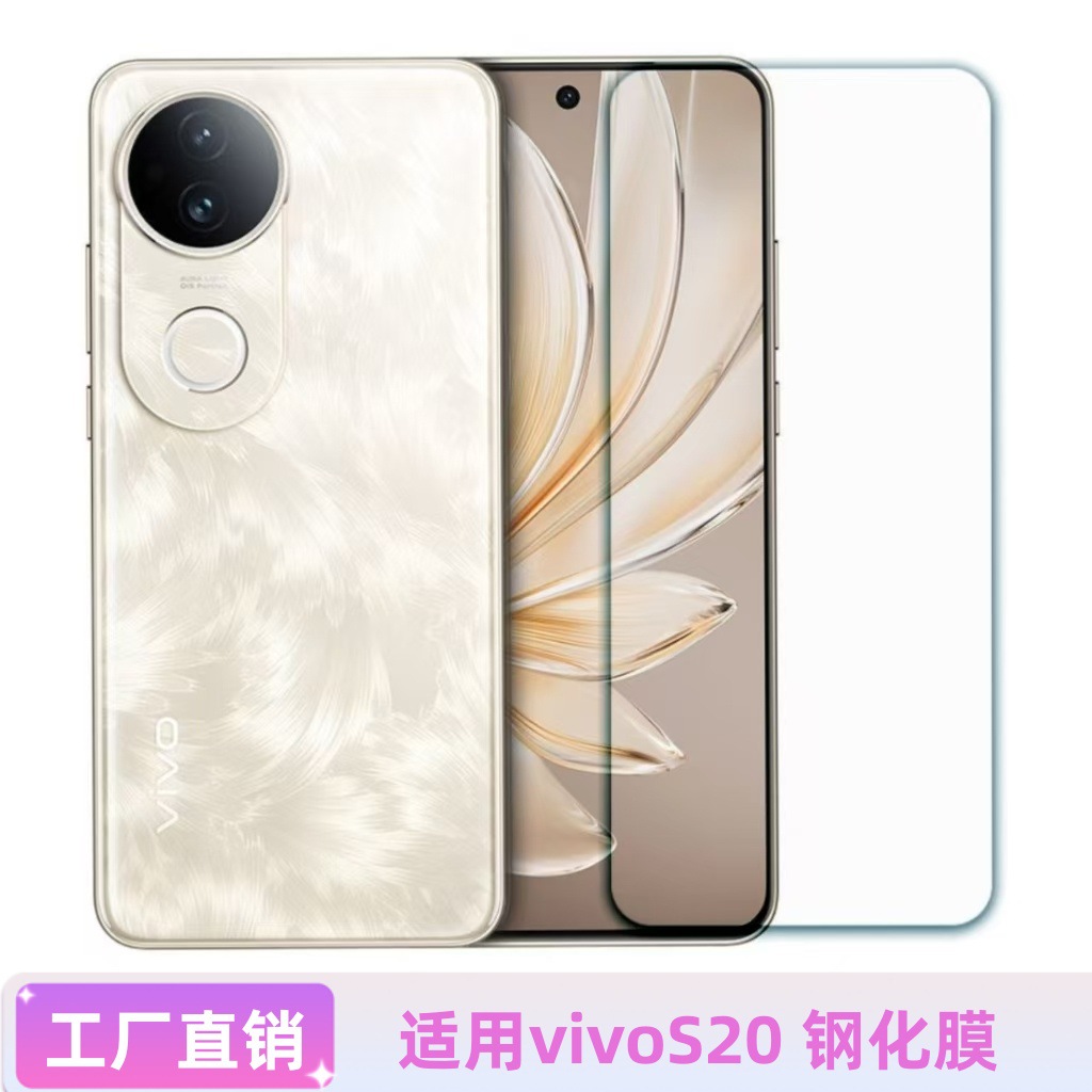 Suitable for vivo S20 tempered film mobile phone anti-fall glass explosion-proof V2429A screen cover HD protective film