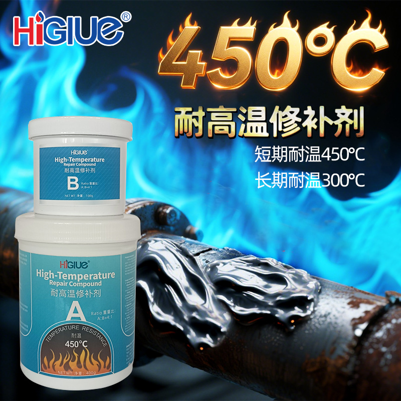 耐高温修补剂耐磨耐油耐腐蚀450度电力石油汽轮缸设备渗漏修补胶