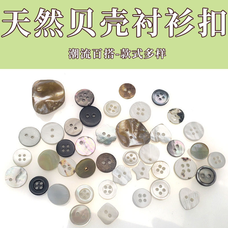 Women's Clothing, Coats, High-End Irregular Buttons, High-End Shell Buttons, Boys' and Children's Sweaters, Cardigans, Small Buttons