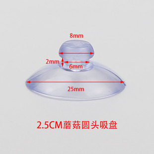 2.5cm Mushroom Head PVC Transparent Glass Suction Cup Toy Accessories 25mm Car Advertising Sticker Fixed Suction Cup Manufacturer