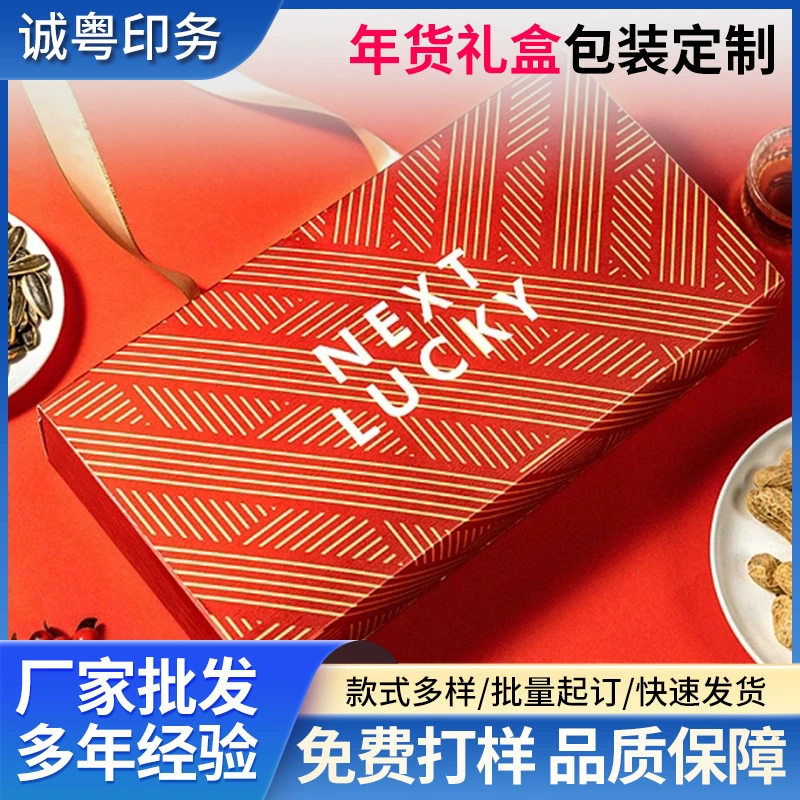 Новогодняя подарочная коробка, ореховые закуски, новогодняя подарочная коробка, упаковочная коробка, цветная коробка на заказ, коробка для фруктов на заказ, высококачественная бумажная коробка
