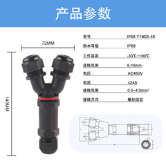 DIY YOU Outdoor Buried Waterproof Y-type IP68-Y1M25-5 Core Weldless Connection Terminal for Continuous Wire