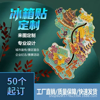 金属冰箱贴定制旅游景区文创企业宣传磁吸贴伴手礼定做文创IP纪念
