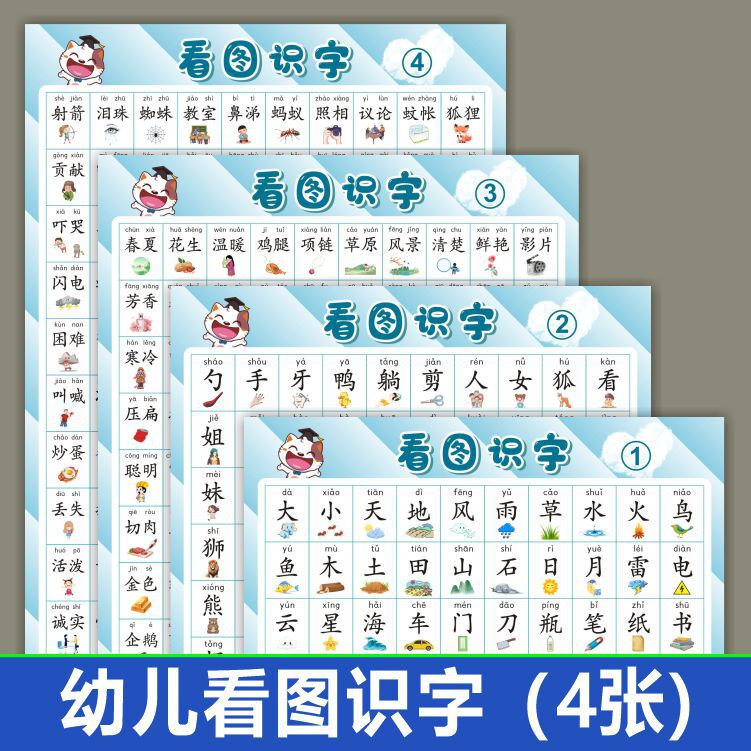 儿童宝宝看图识字挂图幼儿园小孩启蒙早教认字汉字表学习神器墙贴|undefined