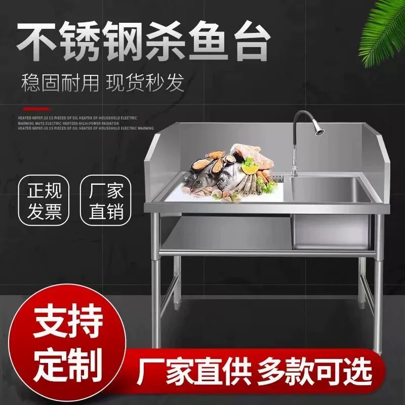 杀鱼台商用不锈钢水槽工作切剁鱼台水池一体操作台