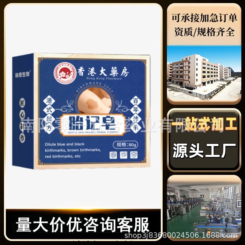 香港大药房胎记皂【全网批发可包款】赫奈生物抖音天猫多多热销款|undefined