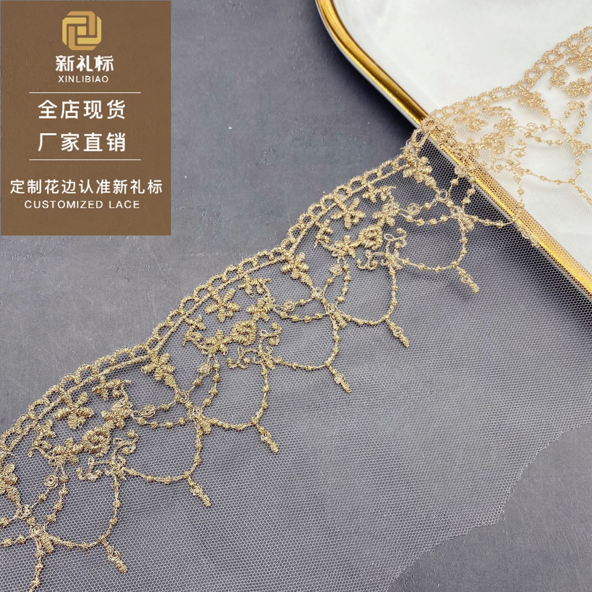 金色花边 婚纱童装饰品服装辅料网布条码金线网纱刺绣 蕾丝花边