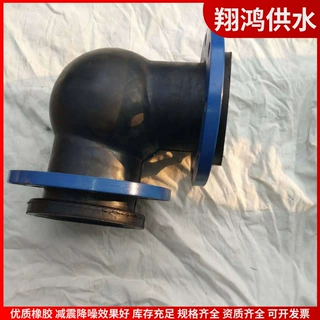 WTX型90°橡胶法兰弯头DN300 可曲挠软弯头 污水管道转向补偿接头