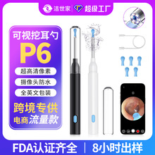 挖耳勺P6可视挖耳勺家用采耳工具一整套现货清洁采耳器可视掏耳勺