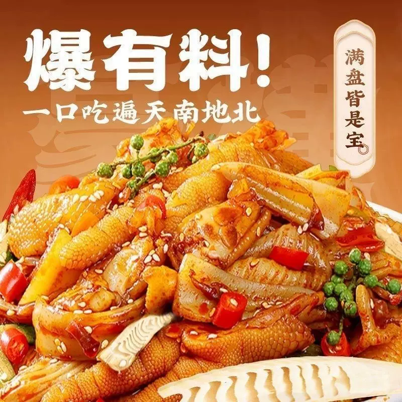 椒麻脆卤大杂烩1000g即食卤味去骨鸡爪三角骨贡菜笋丝网红下酒菜