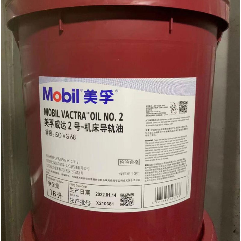 威达2号导轨油Mo/bil Vactra NO.2#机床导轨油68号液压导轨油208L