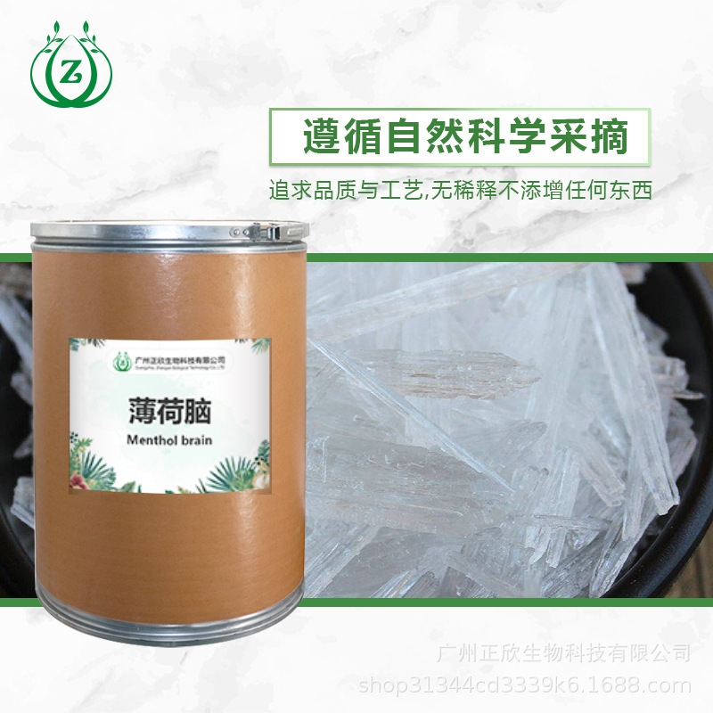 薄荷脑 薄荷醇 天然香料凉感剂白色晶体 清凉量大优惠 固态香料|undefined