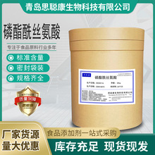 丝氨酸磷脂食品添加剂保健品原料营养剂食品级磷脂酰丝氨酸