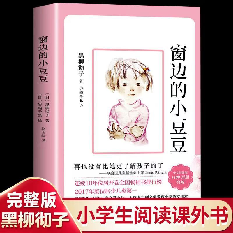 Little Doudou by the Window Nanhai Publishing House Must-Read Extracurricular Book for Third Grade, Fourth Grade and Fifth Grade School Recommended Edition Little Doudou by the Window Nanhai Publishing House Must-Read Extracurricular Book for Third Grade, Fourth Grade and Fifth Grade School Recommended Edition
