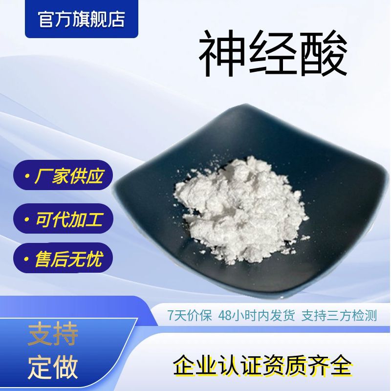 神经酸5%90%元宝枫籽提取物厂家供应现货包邮1kg起批可电联