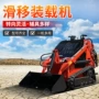 滑移装载迷你多功能小铲车