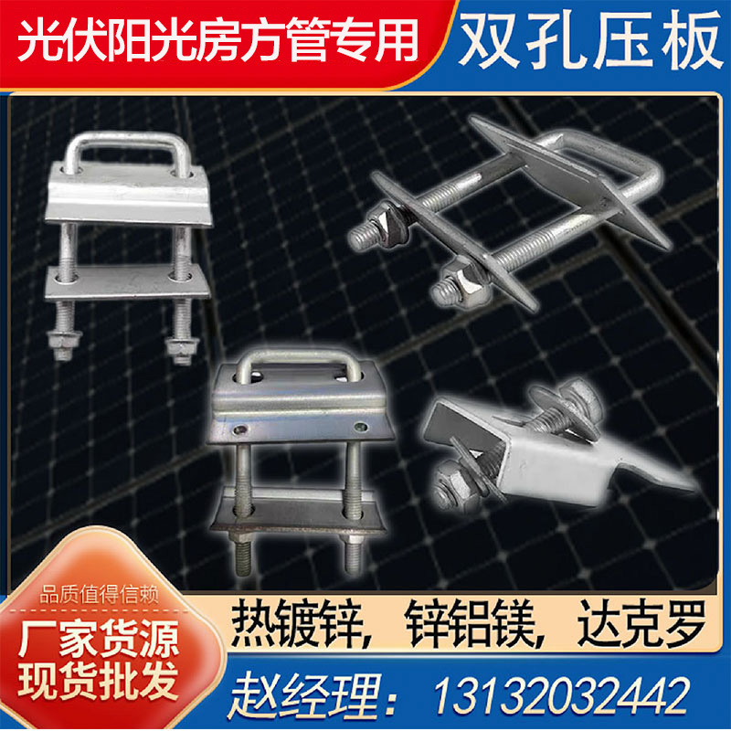 光伏压板阳光房方管热镀锌达克罗锌铝镁垫片支架太阳能板耐高温