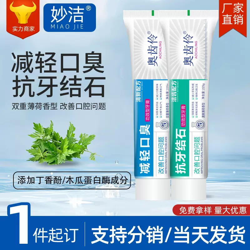奥齿伶180g牙膏减轻口臭清新口气洁净口腔护理薄固齿美白护龈
