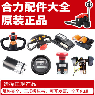 Heli Forklift Accessories Collection Little King Kong Accessories Cbd15-170 Load-Bearing Wheel Frame Charger Sub-Cylinder Motor