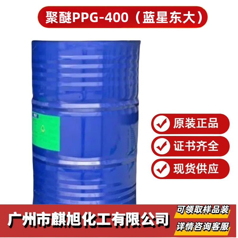 聚醚多元醇  聚醚PPG-400 【蓝星东大】 硬泡交联剂 聚醚400