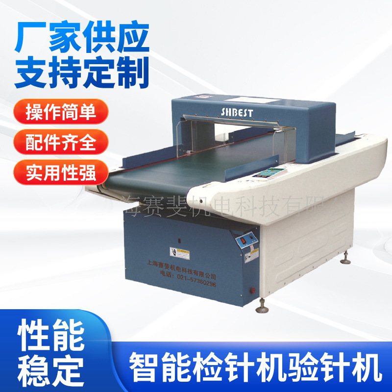 智能检针机验针机抗干扰服装玩具检针机验针机台式验针机厂家批发