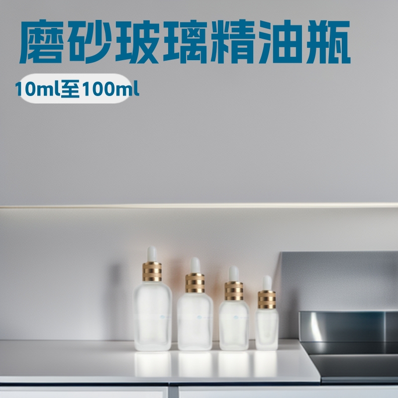 磨砂玻璃精油瓶香薰瓶气雾瓶10ml 100ml