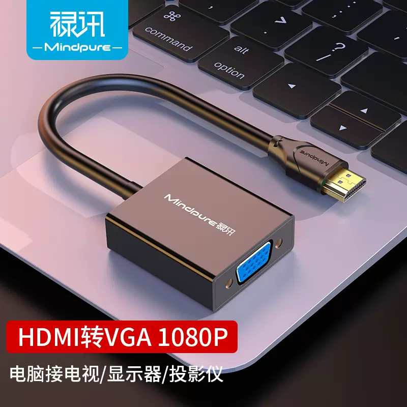 厂家直销 hdmi转vga 转换器带音频供电高清转接头 hdmi to vga